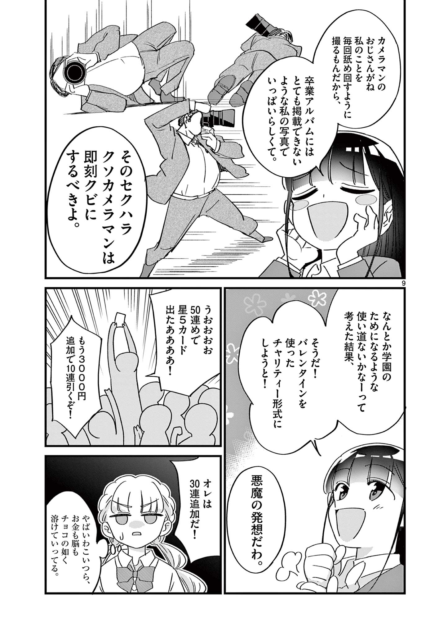 Ranka-chan wa Bitch ni Naritai - Chapter 21 - Page 9